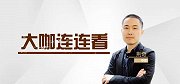 大咖连连看-NBA全红大咖再出手 周四竞彩红单继续有