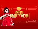 恭喜发彩-回顾2018体彩大事件 美女主持邀您年末红单大冲刺