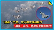 为对付歼20，美国需要六代机！美军中将：F22已经不中用了