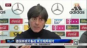 足球-14年-热身赛-德国西班牙备战 双方残阵相对-新闻