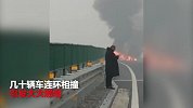 京秦高速几十辆车相撞起火 现场一片狼藉