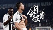 《今日往昔》C罗斩获尤文生涯欧冠首球！战红魔凌空抽射破门