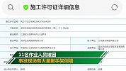 武汉一建筑工地发生坍塌致6死5伤 该项目工程曾因擅自施工被罚