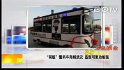 “萌版”警务车亮相武汉造型可爱功能强