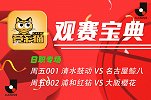 竞彩猫观点：名古屋做客获胜指数低于主队！浦和主场受让专心亚冠