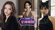 星闻晚爆丨从王思聪前女友到演员 张予曦妩媚灵动玩高空跳伞