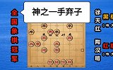 第20集 “混战棋王”陶汉明：神之一手 鬼手弃子 防不胜防