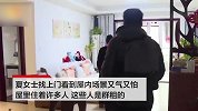 楼上半夜经常发出大声响 女子找上门看到屋内场景又气又怕