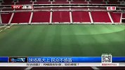 世界杯-14年-巴西最昂贵球场 设施高大上民众不感冒-新闻