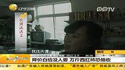 降价白给没人要 万斤西红柿恐绝收