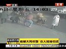 钱被大风吹散  众人捡拾归还