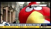 清华学生恶搞少女时代 谈笑间走遍北京