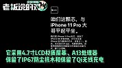 3299 元起，苹果二代iPhone SE正式发布！网友：国产机要难受了