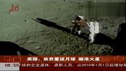 美国将欲放弃重返月球计划.瞄准火星