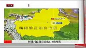 新疆托克逊县发生5.3级地震-6月9日