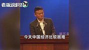马云：中国的内需一直没有被挖掘！它是千载难逢、百年不遇的金矿