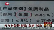 虾丸和蟹棒 都是“鱼糜”制造