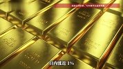 现货黄金价格创历史新高！
