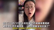 女子花4万全屋装智能设备，被安装人员远程操控？厂家：一般不能随便关