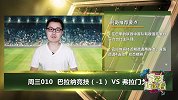 大咖连连看-巴西杯巴拉纳难守主场 彩票圈“惊奇”队长一探究竟