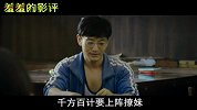 【羞羞的影评105】情商低却硬去撩妹，是什么体验？