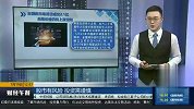 全国碳市场首日成交2.1亿，后续价格仍有上涨空间