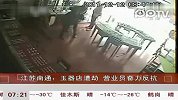 监控拍下玉器店女营业员奋力反抗男劫匪