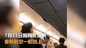 空少飞机上卖东西，被骂“臭不要脸的”
