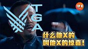 国产游戏如何拿下TGA？【是大腿TOP10特别篇】