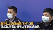广东查获高仿3M口罩 造假者竟来自正规口罩厂