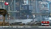 鞍钢喷爆事故：死亡人数升至13人