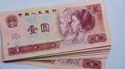 小时候的红色一元纸币, 你知道现在值多少钱吗