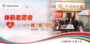 体彩人“战”疫日记：爱是担当之责 亦是奉献之歌