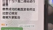 新建的班级收费群里老师竟是骗子，群里冒充老师骗家长日入上千
