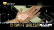 微软研发神奇臂带让胳膊变成触摸屏