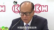 李嘉诚正式宣布退休：以后专注于基金会！