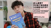 这么神奇？学会量子波动速读，1分钟看10万字？