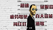 你不知道的事-第09集 女司机天生是“杀手”？