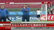 世界杯-14年-小组赛-B组-第2轮-范加尔告诫荷兰队要脚踏实地-新闻