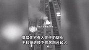 高层住宅有人扔下烟头，不料掉进楼下阳台引发火灾，监控拍下全程
