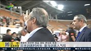 足球-15年-国米训练时间长 皇马训练人气旺-新闻