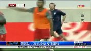 世界杯-14年-美国队：忘记过去 专注眼前-新闻