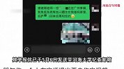女博士举报导师言语性骚扰？涉事大学回应