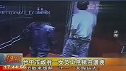 台中市政府一女员工电梯内遭袭