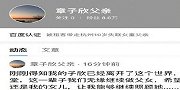 9岁失联女童事件 父亲悼念女童：下辈子你还是我女儿