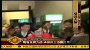 马会星云大师承诺用生命护民众