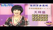 玩美星事-20110922-九月份第四周星座密码