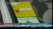 科技部：暂不新增新能源汽车试点城市
