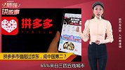 拼多多市值超过京东！