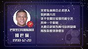内少缺阵影响大 姆巴佩进球三颗星